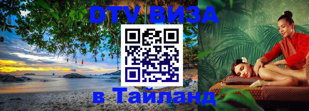 Цены на DTV визу в Таиланд — пакеты услуг, достаточно даже паспорта - Ватикан 
